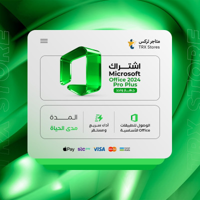 اوفيس 2024 برو بلس | Office 2019 Professional Plus - 
