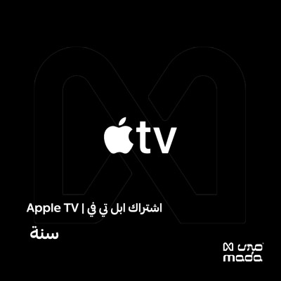 اشتراك ابل تي في سنة | Apple TV - اشتراك ابل تي في | Apple Tv