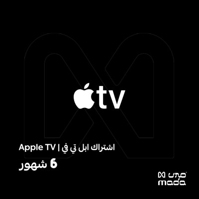 اشتراك ابل تي في 6 شهور | Apple TV - اشتراك ابل تي في | Apple Tv