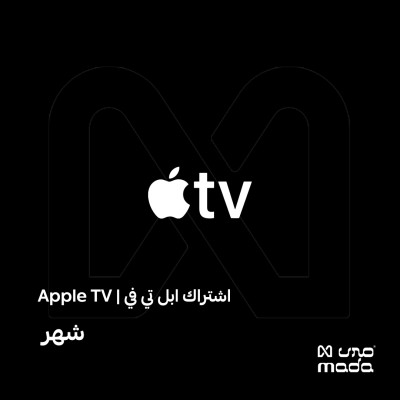 اشتراك ابل تي في شهر | Apple TV - اشتراك ابل تي في | Apple Tv