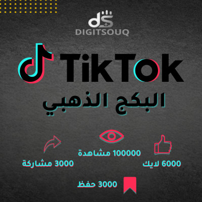 البكج الذهبي تيك توك