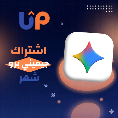 اشتراك جيميني برو | شهر - قسم جيميني برو