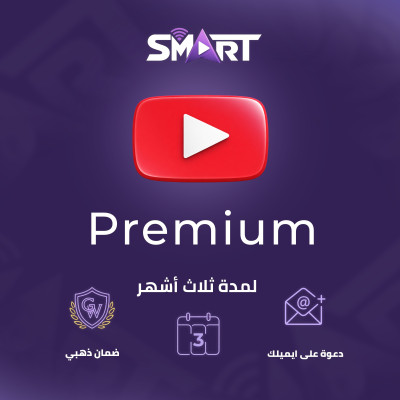 يوتيوب بريميوم ثلاثه شهور متجدد - يوتيوب بريميوم