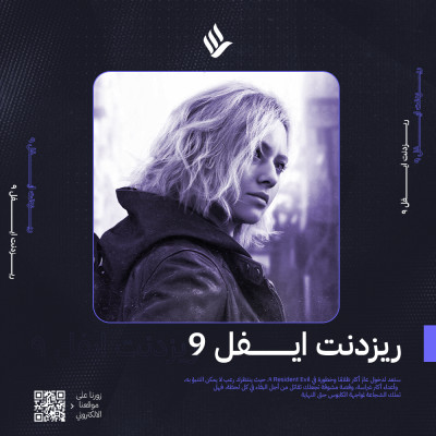 ريزدينت ايفل ( سوني 5 ) - 