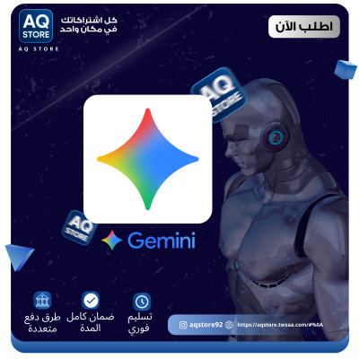 جيميني | Gemini (تفعيل دعوة لمدة سنة) - الاشتراكات الرقمية