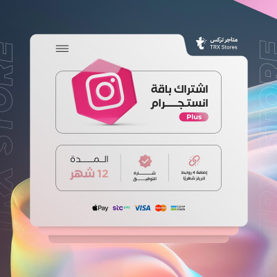 اشتراك انستقرام لمدة 12 اشهر - Instagram Plus - 