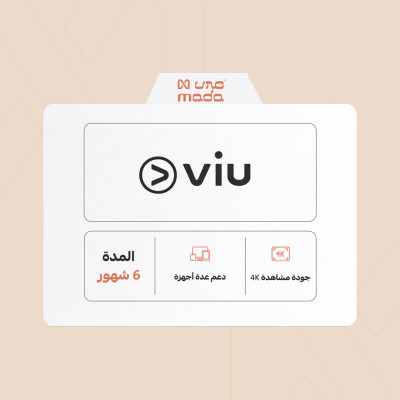 اشتراك فيو بريميوم 6 شهر | VIU Premium - اشتراكات برامج الترفيه