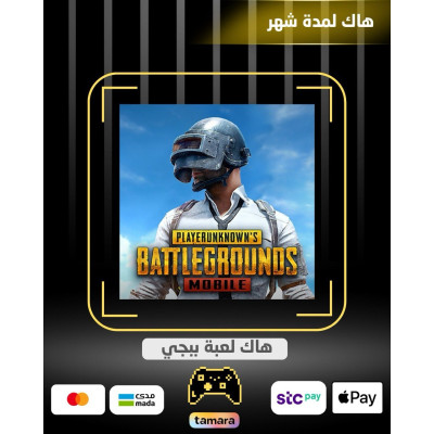 هاك لعبة ببجي شهر ( كلاودي )