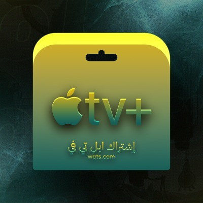 اشتراك ابل تي في سنه (Apple TV) -تسليم فوري - عروض المغامرة