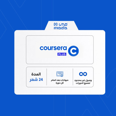 اشتراك كورسيرا بلس سنتين "24 شهر" | coursera Plus 2 Yr - اشتراك كورسيرا بلس | coursera Plus 
