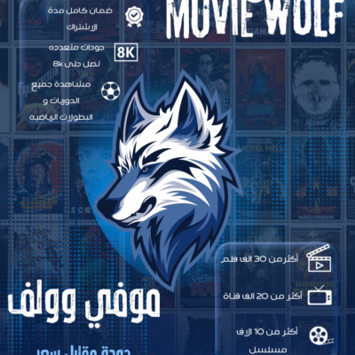 موفي وولف  - TV