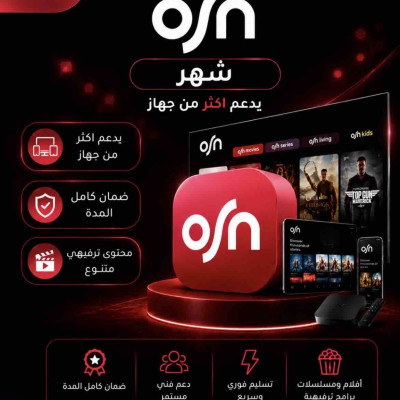 اشتراك osn شهر بريميوم  حساب كامل  - osn