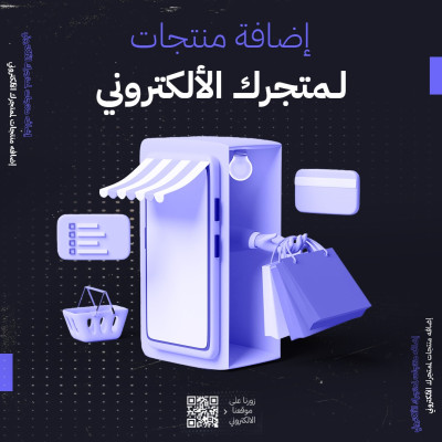 إضافة المنتجات لمتجرك - 