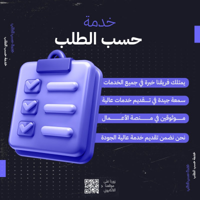 خدمة حسب الطلب - 