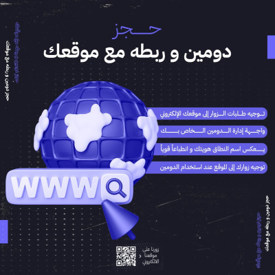 حجز دومين و ربطه مع موقعك - 
