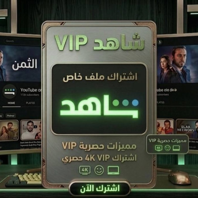 شاهد ملف خاص - شاهد