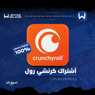 كرانشي رول حساب خاص على ايميلك الشخصي✅ - جميع المنتجات