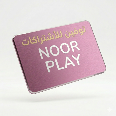 اشتراك نور بلاي شهر - اشتراكات vui