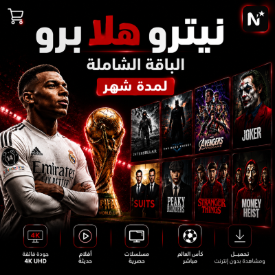 اشتراك نيترو هلا برو | لمده شهر - اشتراكات نيترو هلا برو
