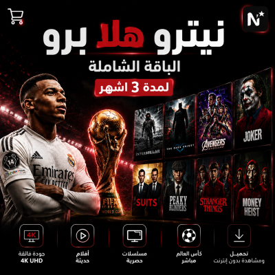 اشتراك نيترو هلا برو | لمده 3 اشهر - اشتراكات نيترو هلا برو