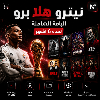 اشتراك نيترو هلا برو | لمده 6 اشهر - اشتراكات نيترو هلا برو