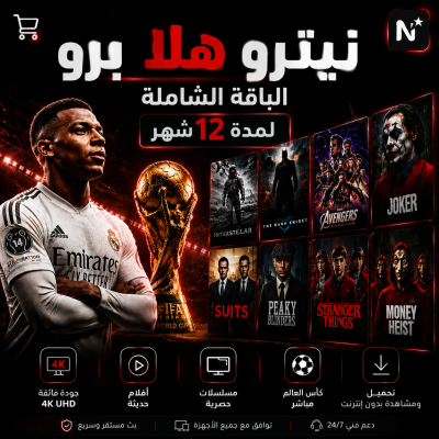 اشتراك نيترو هلا برو | لمده 12 شهر  - اشتراكات نيترو هلا برو