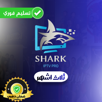 اشتراك شارك برو - 3 شهور - اشتراكات المباريات