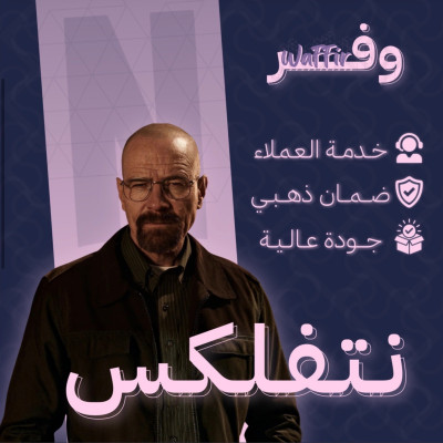 اشتراك نتفلكس شهر 4k بريميوم  - Netflix 