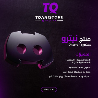 اشتراك دسكورد نيترو سنة - اشتراكات الدسكورد