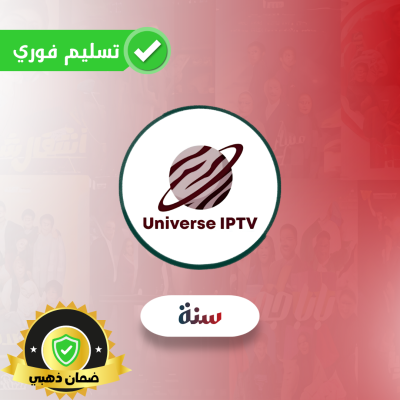 اشتراك يونيفيرس سنه + 3 شهور  - اشتراكات كأس العالم