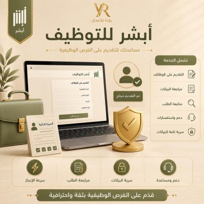 خدمات أبشر للتوظيف  - خدمات إلكترونية