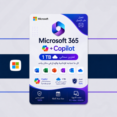 مايكروسوفت اوفيس 365 + كوبايلوت + 1TB تيرابايت تخزين سحابي - الذكاء الإصطناعي AI