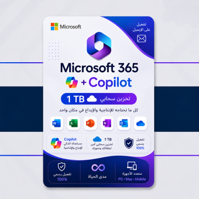 مايكروسوفت اوفيس 365 + كوبايلوت + 1TB تيرابايت تخزين سحابي - الذكاء الإصطناعي AI