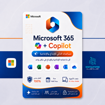 مايكروسوفت 365 + Copilot لمدة سنة - 