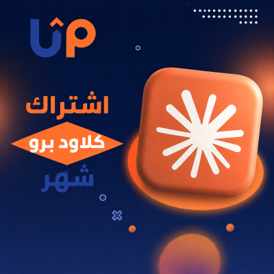 اشتراك كلاود برو شهر | Claude Pro - قسم كلاود