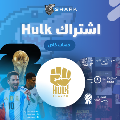 اشتراك Hulk Tv ( كاس العالم ) - IPTV 