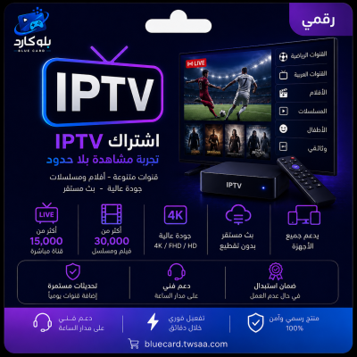 اشتراك IPTV شهر