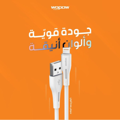 كيبل ايفون ابيض LC-966 ماركة ووبو 1.2 متر 3+3 مجانا عرض يوم التاسيس - الاسلاك والكيابل